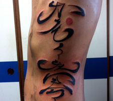 京都　刺青　彫とら