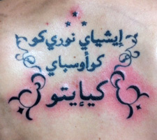 京都　刺青　彫とら