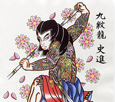 京都　刺青　彫とら