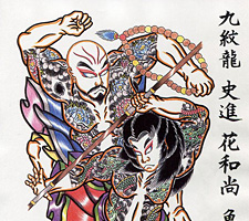 京都　刺青　彫とら