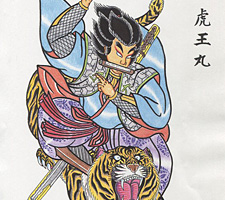 京都　刺青　彫とら