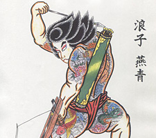 京都　刺青　彫とら